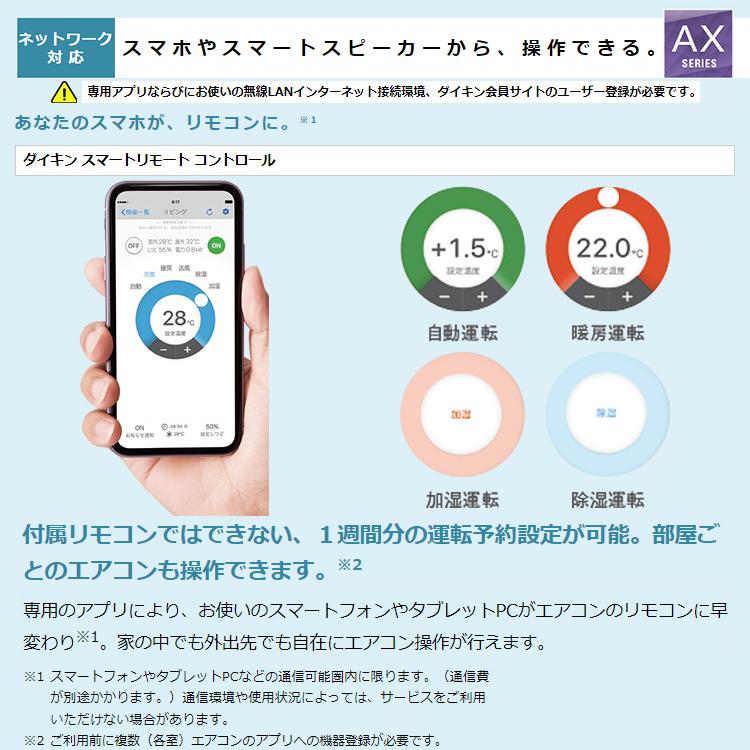 ストリーマ エアコン おもに23畳 ダイキン 2024年 モデル AXシリーズ