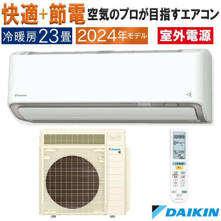 うるさらX エアコン おもに23畳 室外電源タイプ ダイキン うる