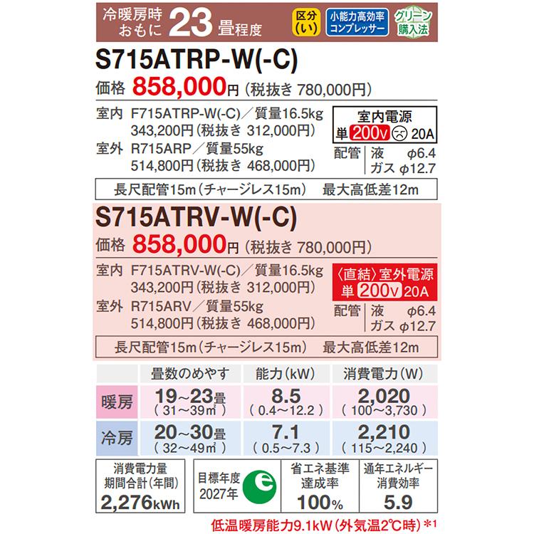 うるるとさらら 標準取付工事費込 エアコン おもに23畳 室外電源
