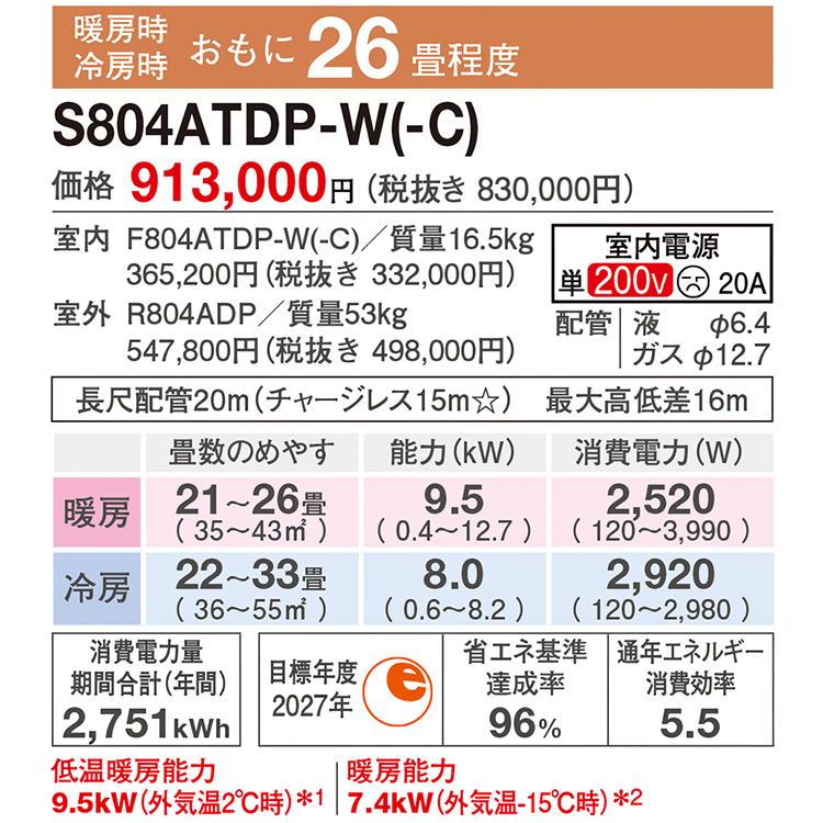 標準取付工事費込 エアコン おもに26畳 ダイキン 2024年 モデル 標準取付工事費込 エアコン おもに26畳 ダイキン 2024年 モデル