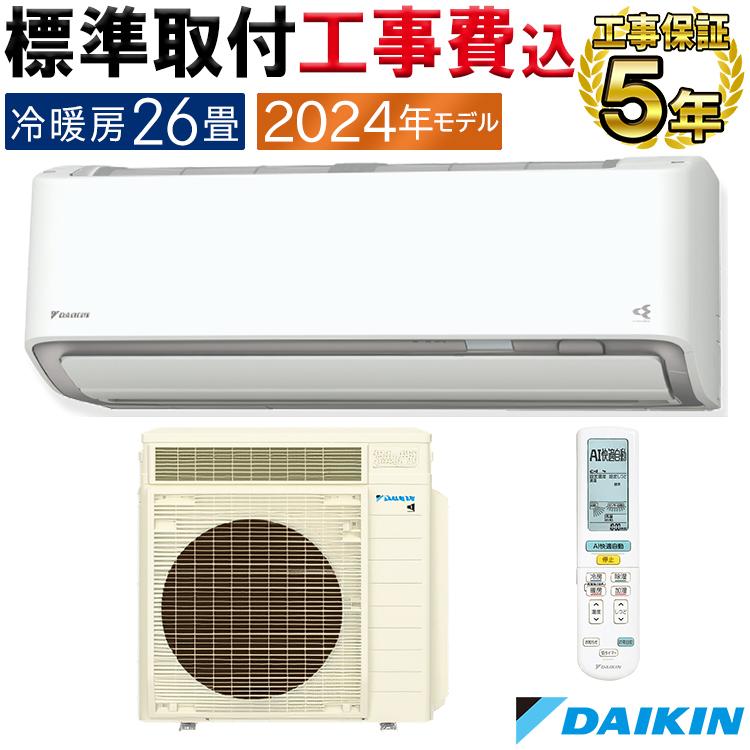 うるさらX 標準取付工事費込 エアコン おもに26畳 ダイキン うるさらX 標準取付工事費込 エアコン おもに26畳 ダイキン