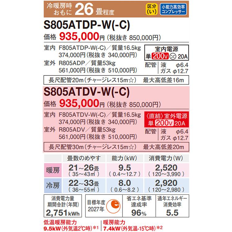 ダイキン（DAIKIN） エアコン おもに26畳 室外電源タイプ スゴ暖 極暖