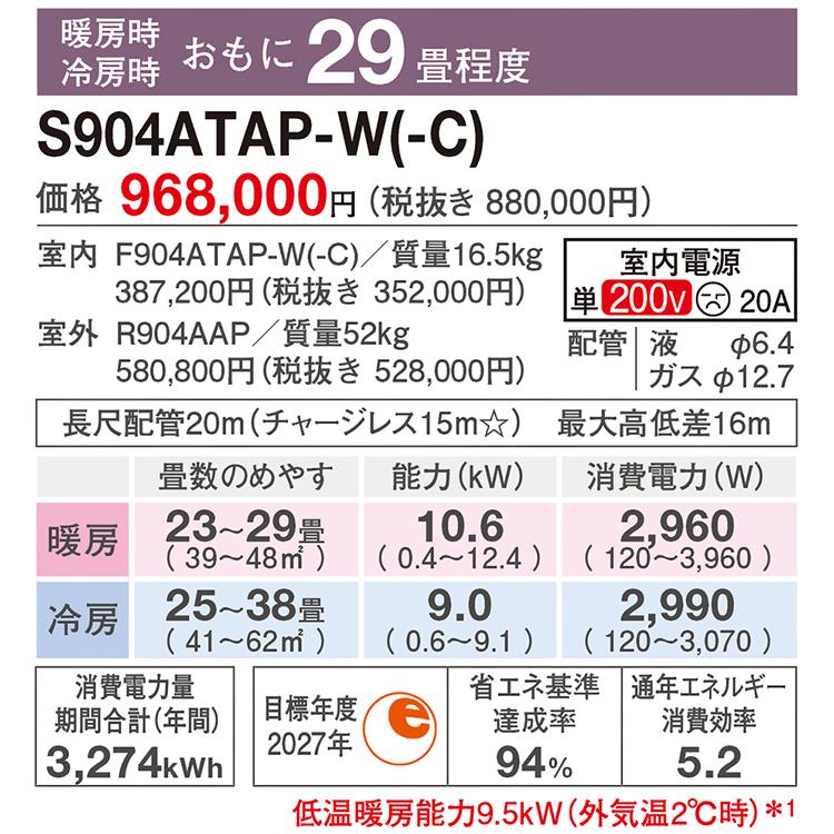 ストリーマ エアコン おもに29畳 ダイキン 2024年 モデル AXシリーズ