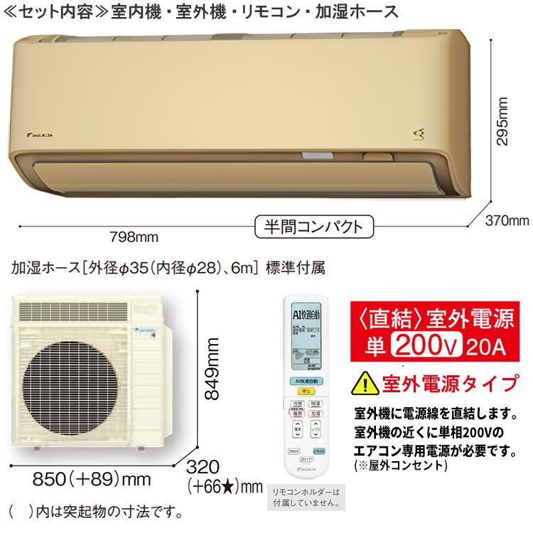 うるさらX エアコン おもに29畳 室外電源タイプ ダイキン うる