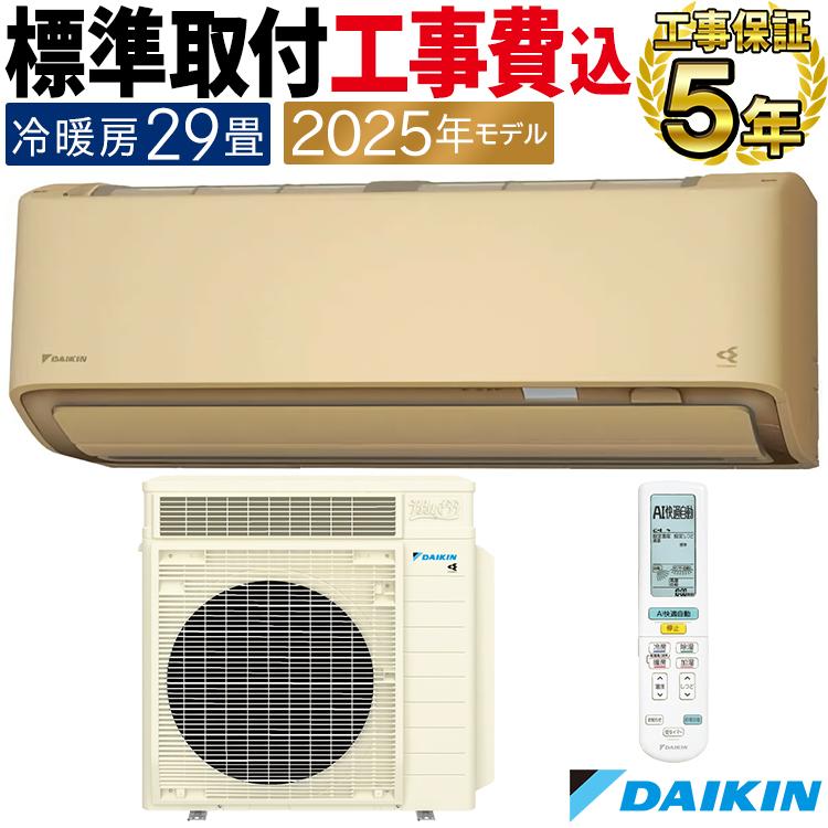☆新品☆標準工事費込み☆ダイキンうるさらX☆６畳用☆最短翌日！！ うるさらX 東京 神奈川地域限定 標準取付工事費込 エアコン同配 14畳