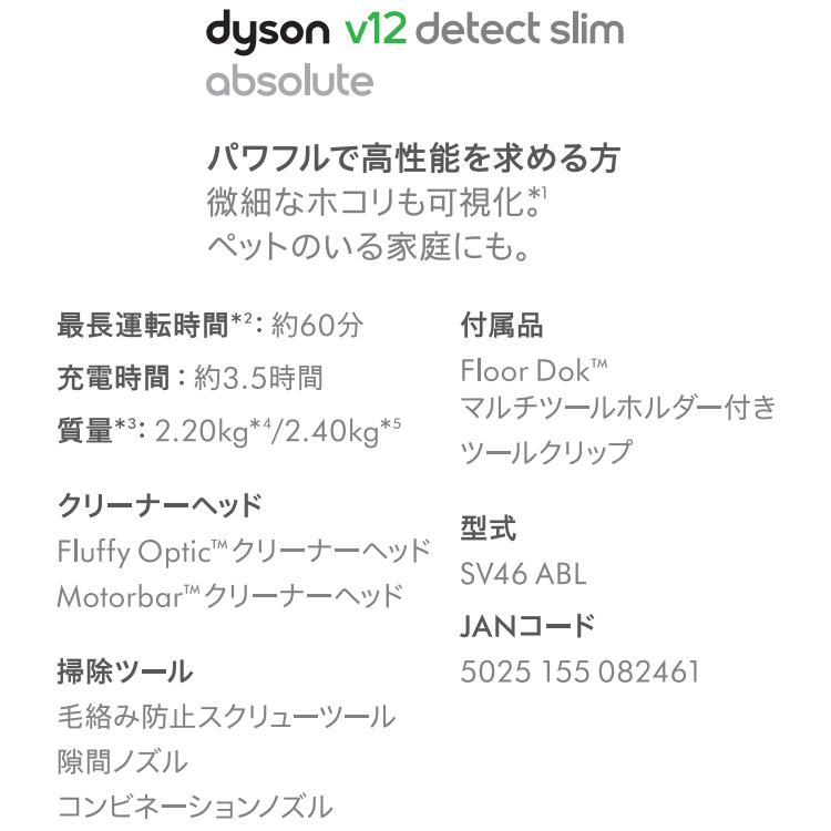 Dyson 掃除機 ダイソン V12 Detect Slim Absolute サイクロン式 Dyson 掃除機 ダイソン V12 Detect Slim Absolute サイクロン式