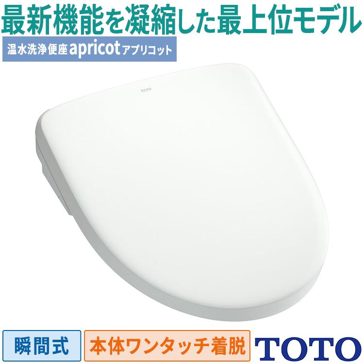 ウォシュレット（TOTO） シャワートイレ TOTO ウォシュレット