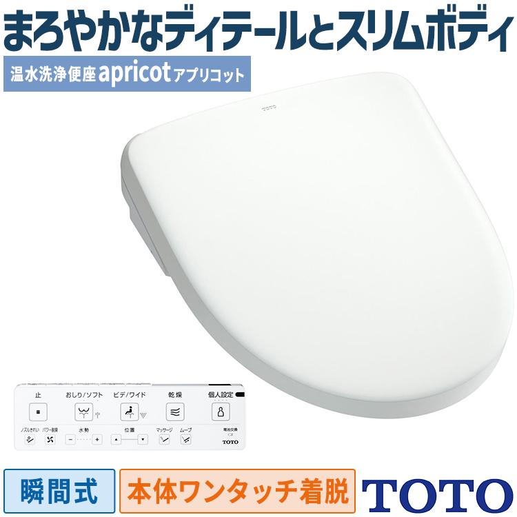 ウォシュレット(TOTO) シャワートイレ TOTO ウォシュレット ウォシュレット(TOTO) シャワートイレ TOTO ウォシュレット