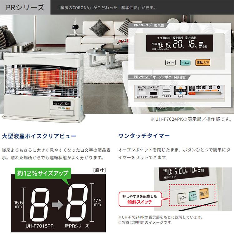 CORONA(住宅設備) 寒冷地用大型ストーブ コロナ PRシリーズ CORONA(住宅設備) 寒冷地用大型ストーブ コロナ PRシリーズ