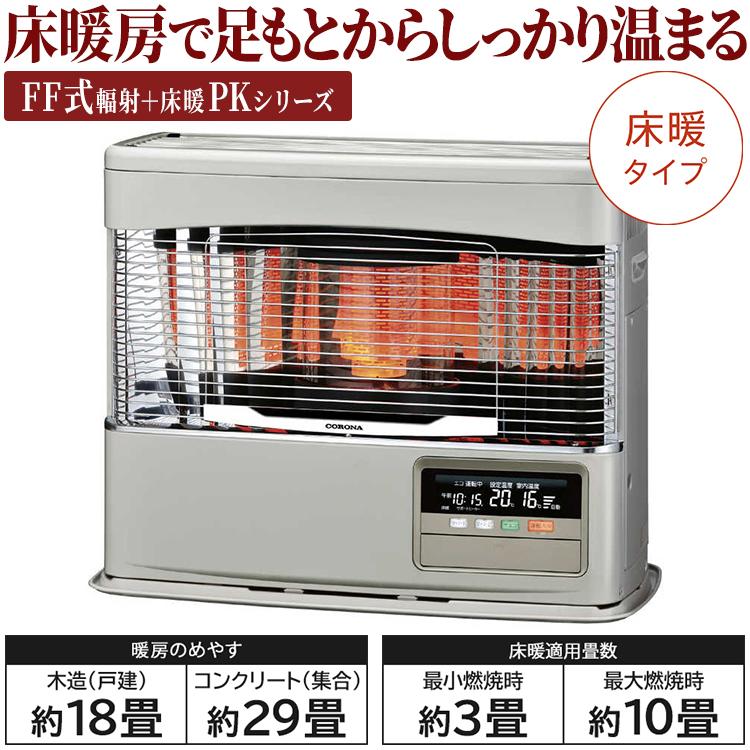 CORONA(住宅設備) 寒冷地用大型ストーブ コロナ PKシリーズ FF CORONA(住宅設備) 寒冷地用大型ストーブ コロナ PKシリーズ FF