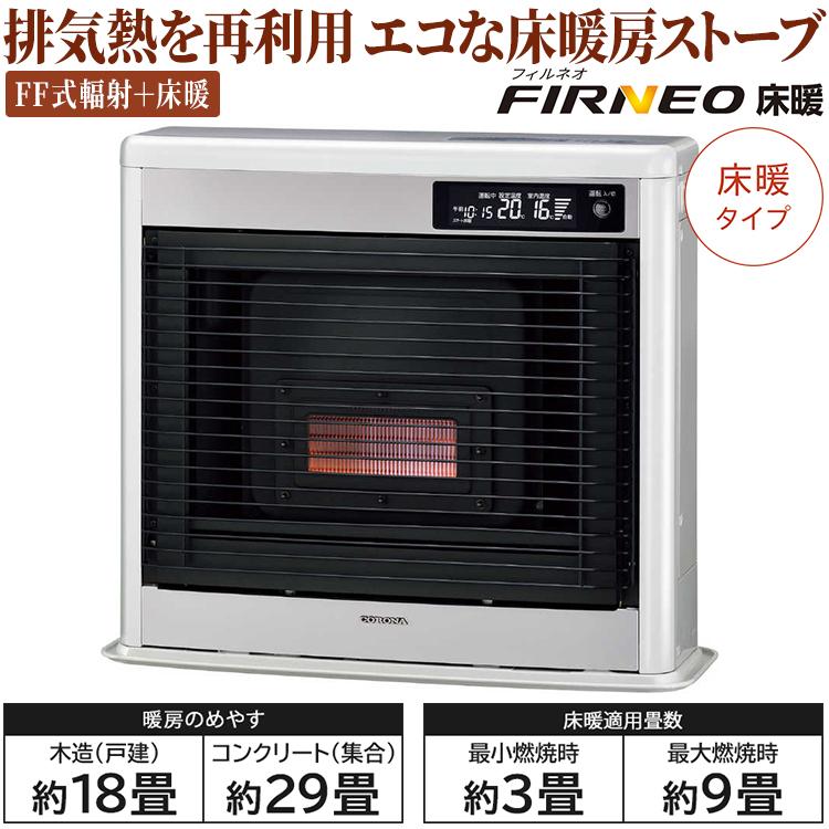 CORONA(住宅設備) 寒冷地用大型ストーブ コロナ フィルネオ床 CORONA(住宅設備) 寒冷地用大型ストーブ コロナ フィルネオ床