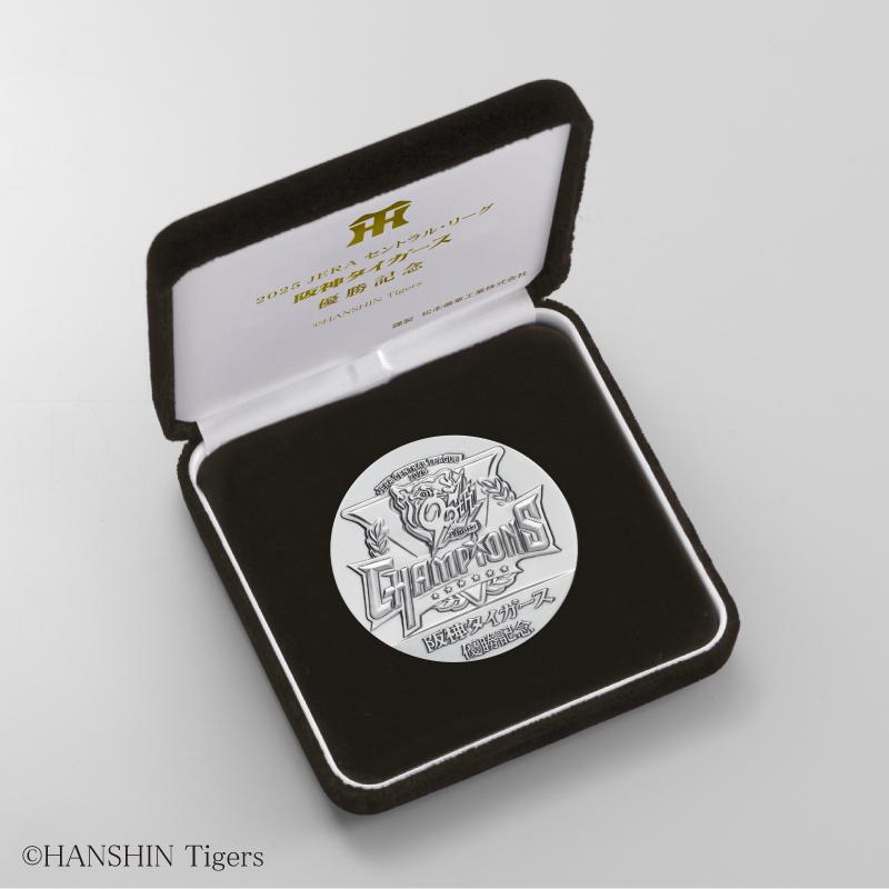 2025JERA セントラル・リーグ 阪神タイガース優勝記念メダル C