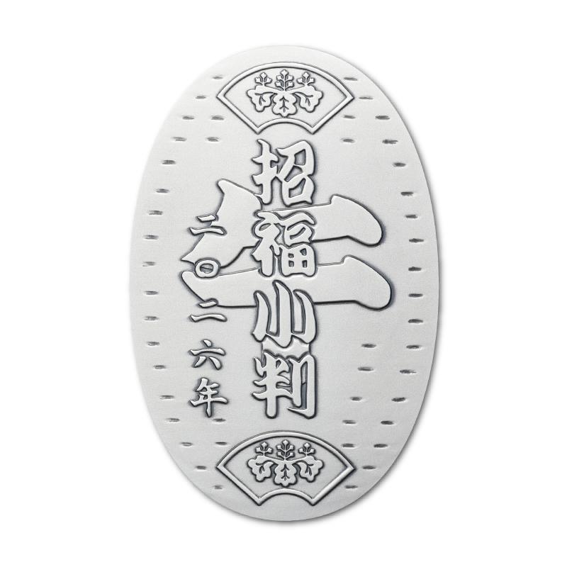 令和8年「午歳」招福小判 純銀製小判 天地70mm : E-medal.jp ヤフー店