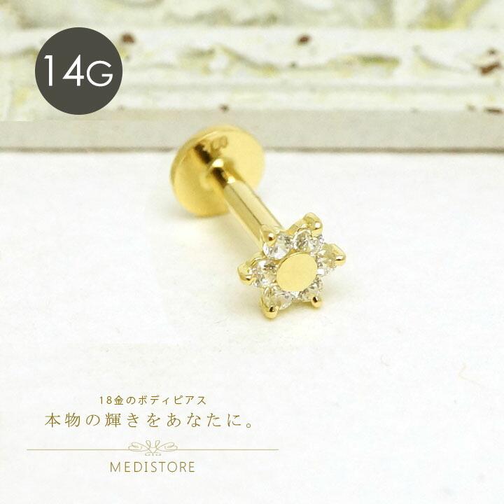 自社証明書付 ピアス ボディピアス ボディピ 18金 18k ゴールド 金属アレルギー対応 フラワー 花 ラブレット ネコポス不可 kl ボディピアス専門店 Medi Store 通販 Yahoo ショッピング