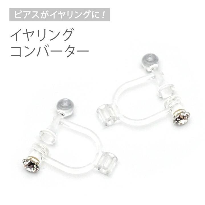 Final Sale イヤリング パーツ イヤリング交換 ノンホール 樹脂 金属アレルギー対応 ネコポスok 0516cs 08zp001 ボディピアス専門店 Medi Store 通販 Yahoo ショッピング