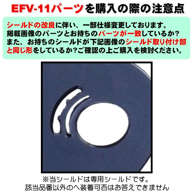EFV-11[専用パーツ]<改良後>｜e-met2｜02