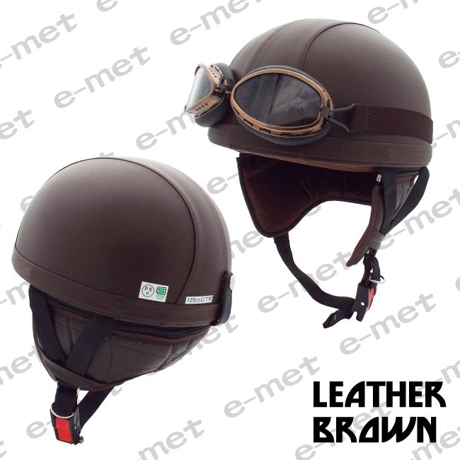 EH-46 レザー バイク ヘルメット ハーフヘルメット ハーフ バイク