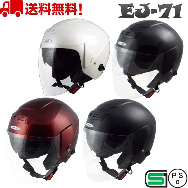 バイク ヘルメット ジェット ジェットヘルメット Ej 71 インナーシールド オススメ 商品到着後レビューを書くとヘルメットホルダープレゼント Ej 71 ヘルメットショップe Metヤフー店 通販 Yahoo ショッピング