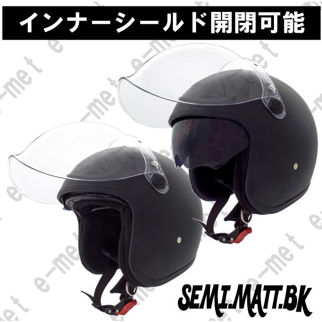 バイク ヘルメット ジェット ジェットヘルメット インナーシールド