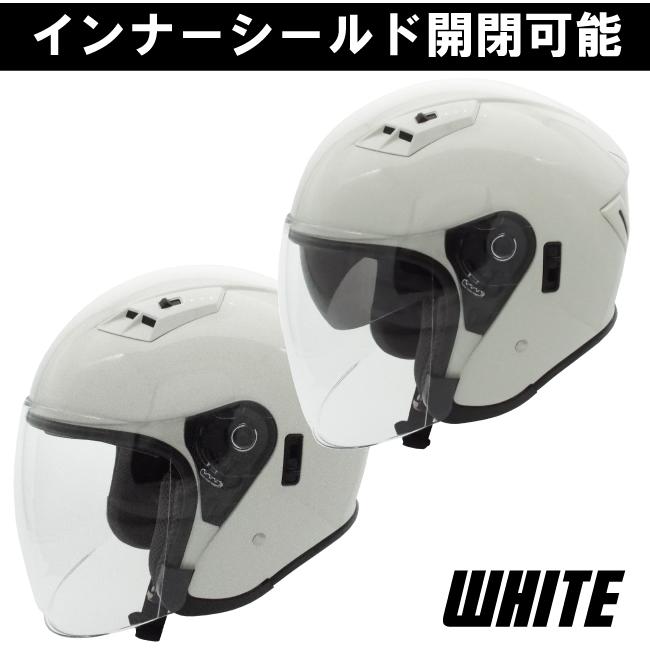 バイク ヘルメット ジェット ジェットヘルメット インナーシールド