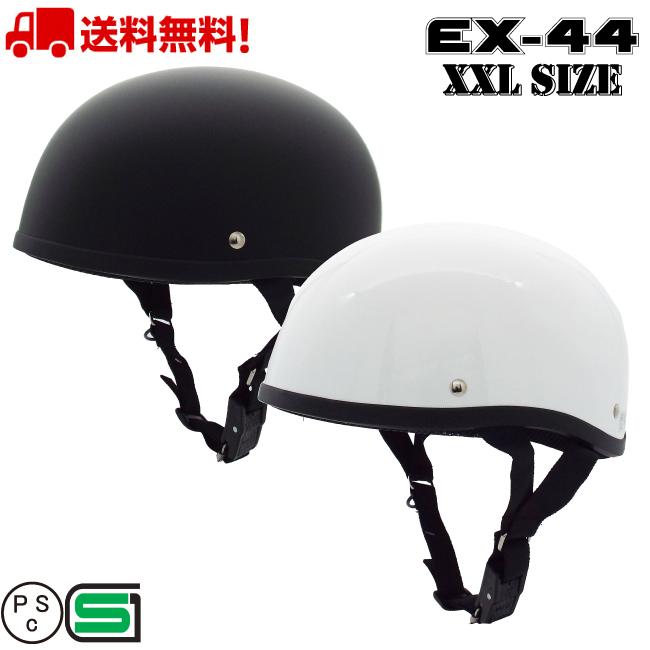 EX-44 XXL ヘルメット 大きい BIG ハーフ ハーフヘルメット ビッグ