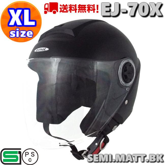 バイク ヘルメット ジェット シールド付jet ジェットヘルメット シールドツキjet Bike Herlmet 大きい Big Ej 70x かっこいい 一掃セール 在庫処分 Ej 70csemimbk ヘルメットショップe Met福岡店 通販 Yahoo ショッピング