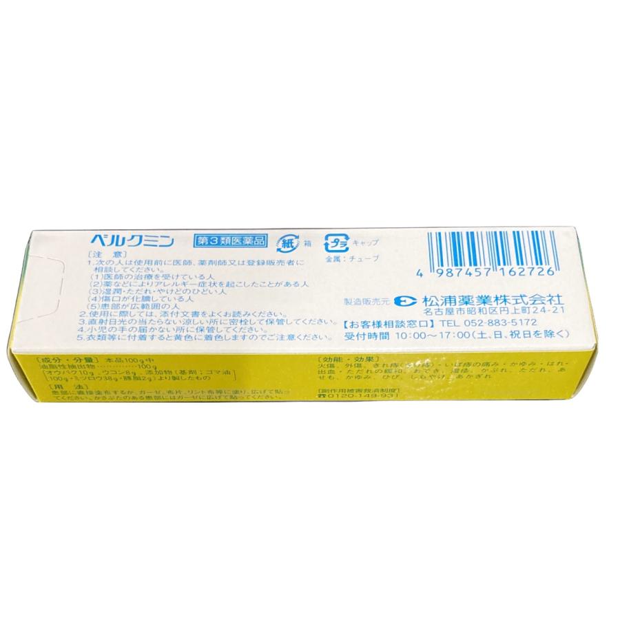 ベルクミン20g 中黄膏 チューブ おでき あせも やけど | 松浦薬業 | 04