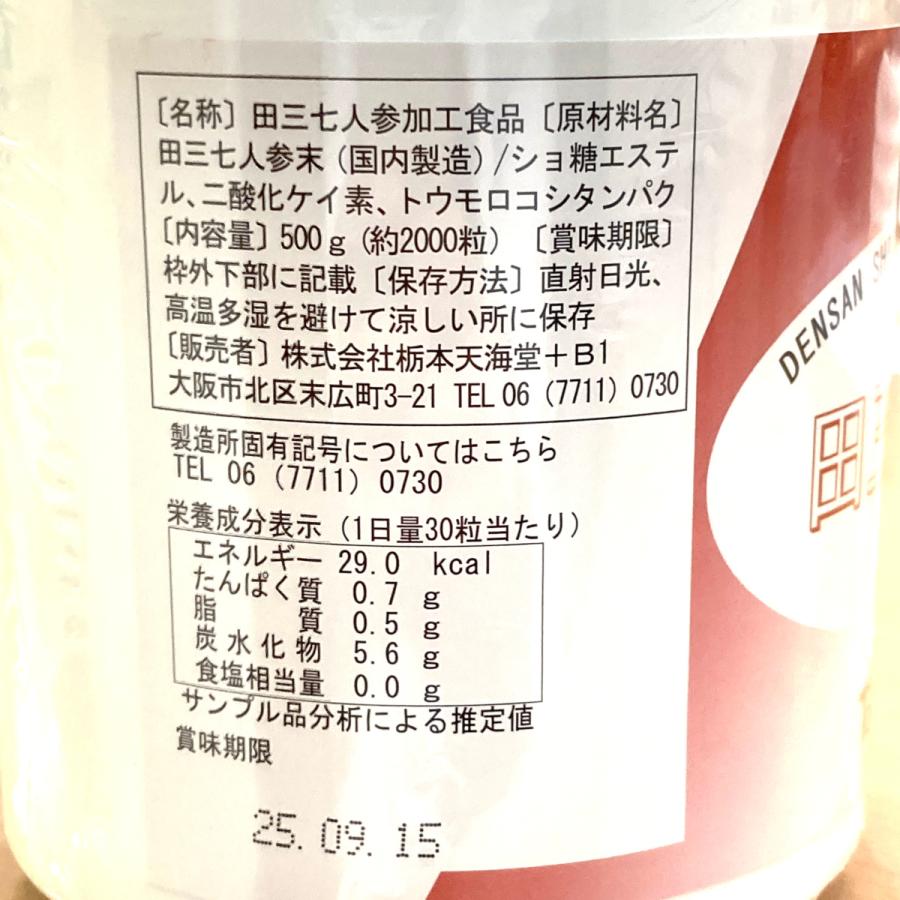 田三七粒 500g 栃本天海堂 田七人参 田三七人参 でんさんしち : 漢方