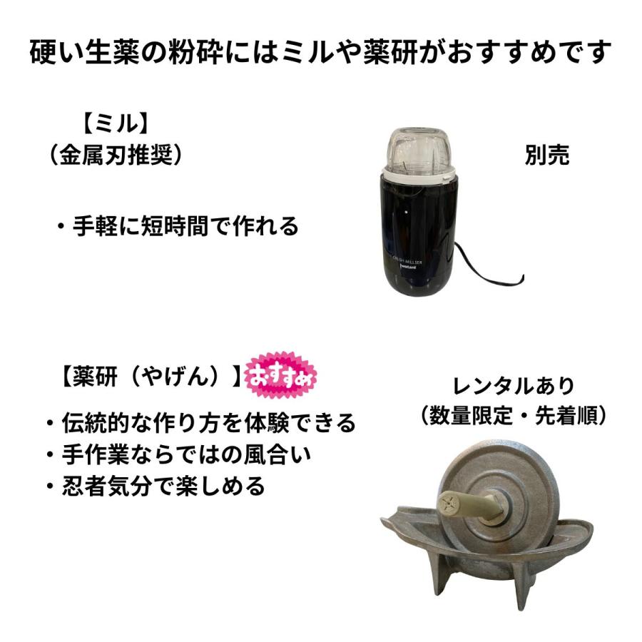 兵糧丸（ひょうろうがん）作製キット 本格 忍者飯 自由研究 : 漢方・薬