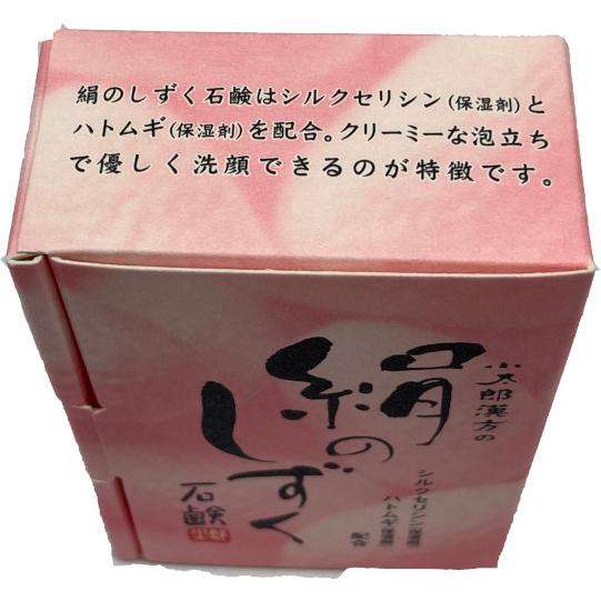 絹のしずく石鹸 小太郎漢方 80g×1個 酸化防止剤・防腐剤不使用 | 小太郎漢方製薬 | 01
