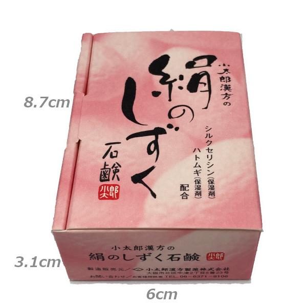 絹のしずく石鹸 小太郎漢方 80g×1個 酸化防止剤・防腐剤不使用 | 小太郎漢方製薬 | 03