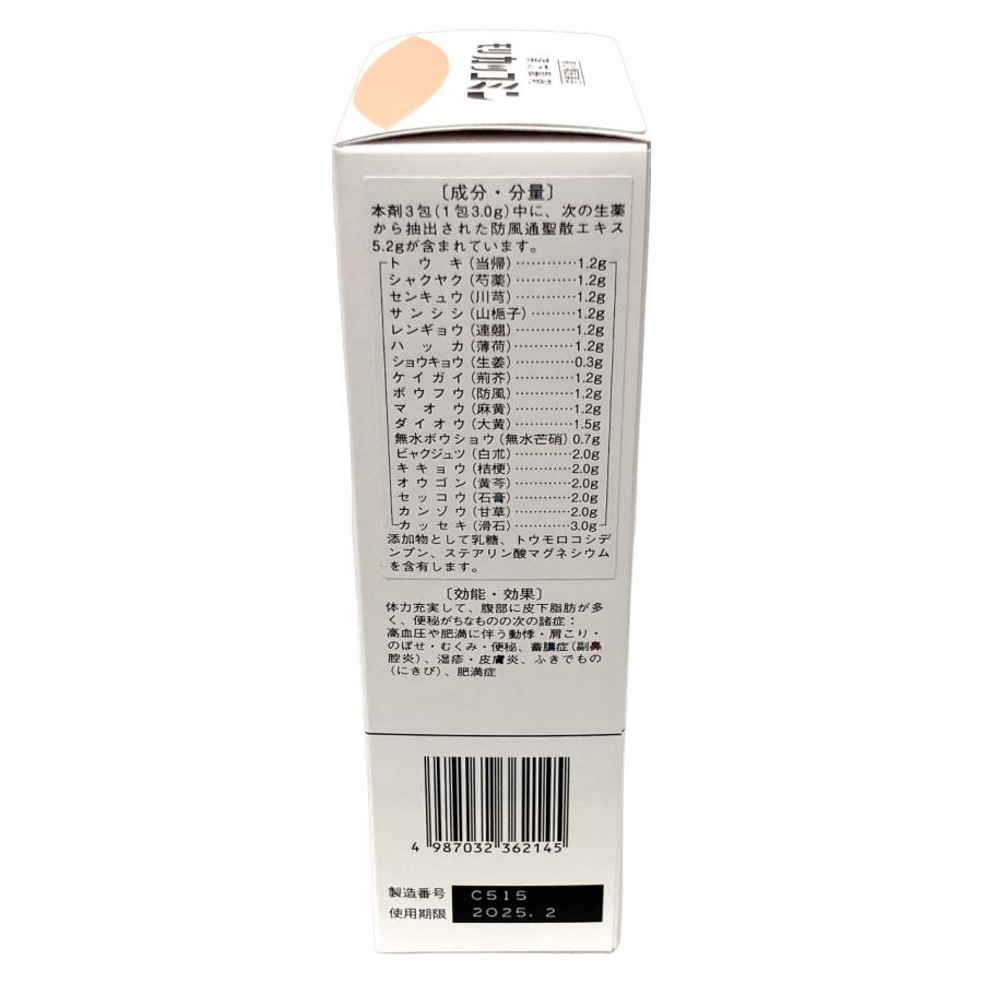 満量処方 防風通聖散エキス顆粒剤 45包×2箱（30日分） モリ カッコミン 肩こり のぼせ むくみ 便秘 副鼻腔炎 皮膚炎 にきび 肥満症 ぼうふうつうしょうさん | ブランド登録なし | 02