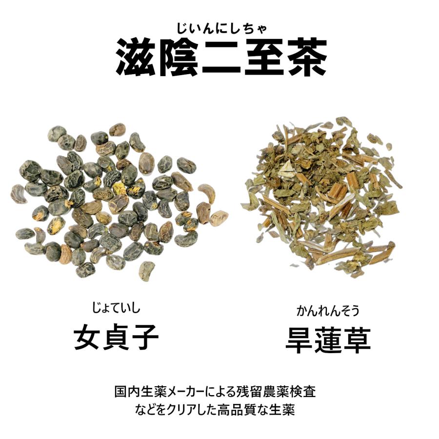 滋陰二至茶14包 薬膳茶 じいんにしちゃ 漢方茶 | ブランド登録なし | 01