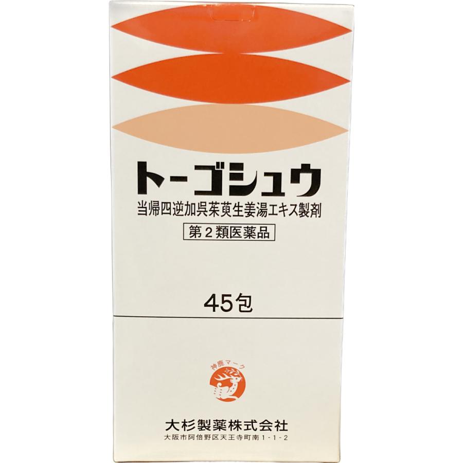 満量処方 当帰四逆加呉茱萸生姜湯エキス顆粒剤 3.0g×45包（15日分） トーゴシュウ しもやけ 冷え性 頭痛 腹痛 とうきしぎゃくかご ...
