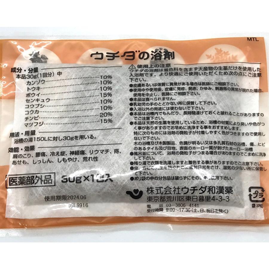 10個セット薬膳浴入浴剤医薬部外品
