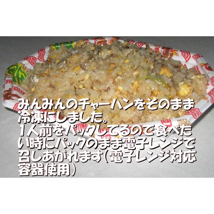 チャーハン 中華専門店みんみんのチャーハン 7パック テレビ取材殺到 リピーター続出 炒飯 送料無料｜e-min-min｜03