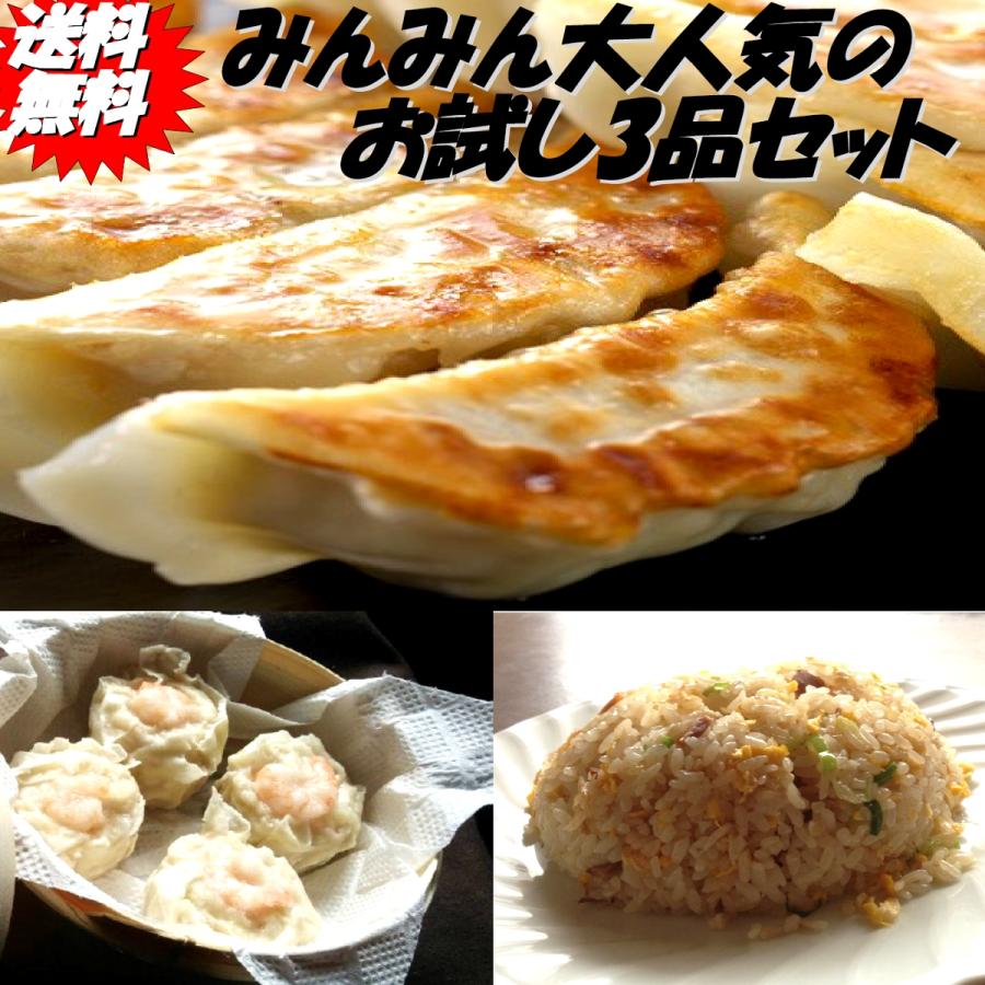 みんみん　箱無し みんみん 箱無し 餃子24個 チャーハン2パック 海老焼売5個