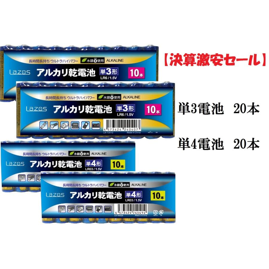 オープニング 大放出セール Lazos アルカリ乾電池 単3電池 本 単4電池 単3形 単4形 計40本 Wantannas Go Id