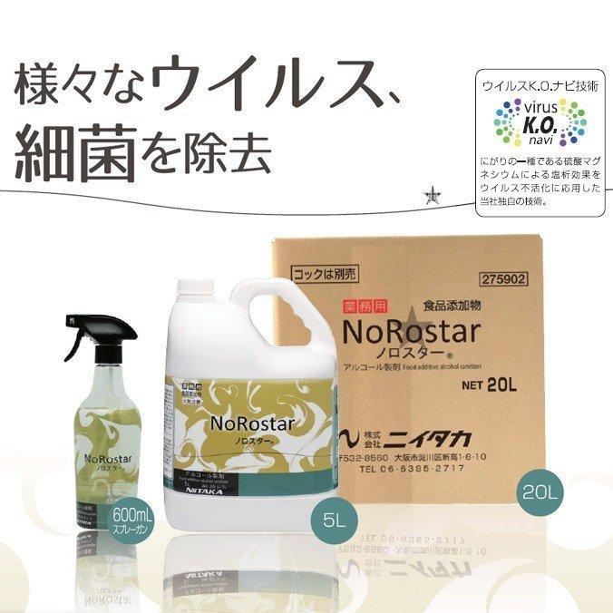 ニイタカ ノロスター 600ml 除菌剤 食品添加物アルコール製剤 業務用