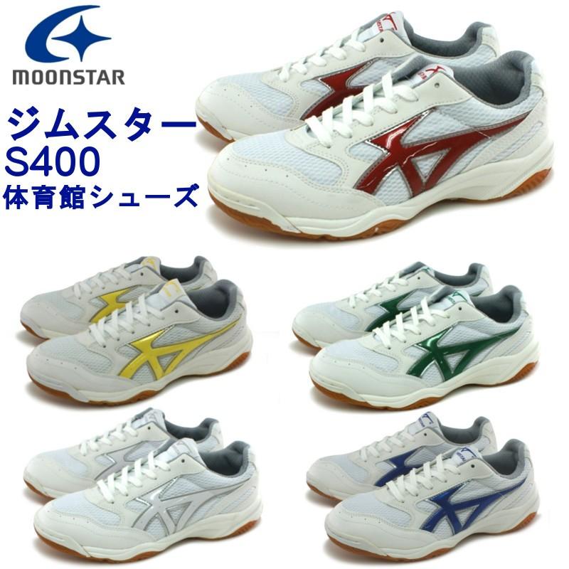 ムーンスター Moonstar ジムスターs400 高機能体育館シューズ 学校用品 スクール ミネルヴァ Yahoo 店 通販 Yahoo ショッピング