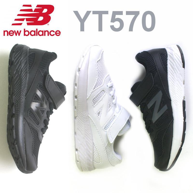 ニューバランス キッズ スニーカー New Balance YT570 ブラック・ホワイト・オールブラック 軽量｜e-minerva