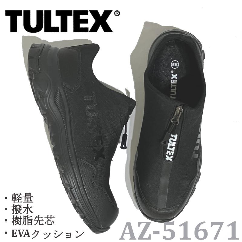TULTEX（タルテックス） 安全靴 AZ-51671 スリッポン【3E】【樹脂先芯
