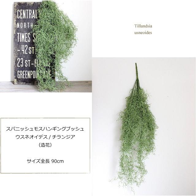 スパニッシュモスハンギングブッシュ チランドシア ウスネオイデス 造花 インテリア フェイクグリーン Ct触媒 観葉植物 多肉植物 Ba フェイクグリーン みんとかふぇ 通販 Yahoo ショッピング