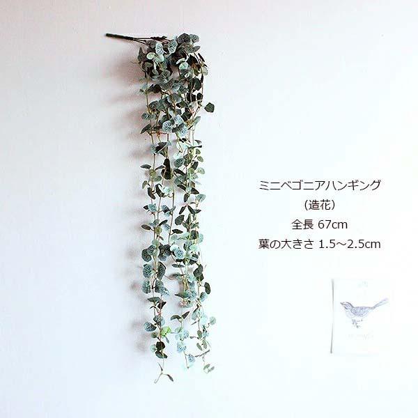 ＜ 閉店SALE 在庫処分価格 >ミニベゴニアハンギングブッシュ　造花 フェイクグリーン |  | 04
