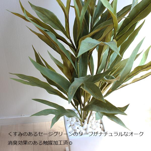 オーク 90cm セージグリーン 造花 樫の木 CT触媒 消臭 インテリア 人工