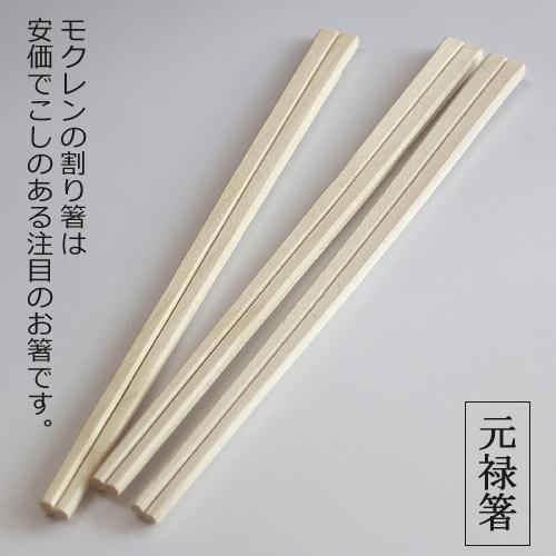 割り箸 500IN 木蓮元禄箸 500膳 : みやこオンラインショッピング