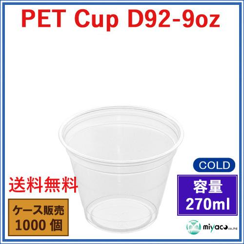プラスチックカップ 竹内産業 テイクアウト用プラカップ 370ml（12オンス） ロースタック 1