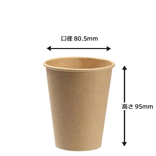 厚紙紙コップ8オンス 280ml 未晒 1000個 : みやこオンライン 