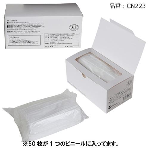 3層構造不織布マスク CN223 3プライマスク ホワイト 2000枚_