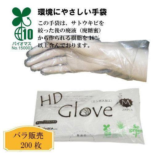 【メーカー公式ショップ】 ポリ手袋 使い捨て手袋 new HDエンボス手袋 モデル着用 注目アイテム 200枚440円